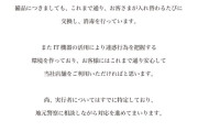 くら寿司公式ブチ切れ声明発表　女子高生がカバーを開けて中の寿司を触りまくる迷惑行為