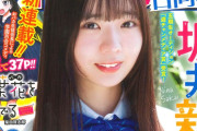 新星16歳の初グラビア！日向坂46・坂井新奈が新境地へ　得意技も披露「いろんな新奈を見て！」