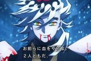 【速報】『鬼滅の刃』上弦の弐「童磨」の声は宮野真守きたあああああああああ！！