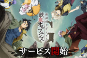 【悲報】ソシャゲ『鉄血のオルフェンズG』、ひっそりと逝く