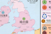 外国人「日本がイギリス諸島を植民地にした未来を想像してみた！」