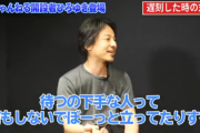 【悲報】ひろゆき「遅刻してきた人に怒る人は優秀じゃない人が多い」