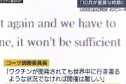 【朗報】IOC「ワクチンが開発されて世界中に行き渡れば東京五輪の開催を許可する」