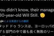 【衝撃】伊東純也の監督「サッカーゲームやってて俺監督できそうと思ってやってみたら無双してしまった」
