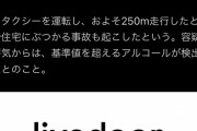 慶応大生の男を逮捕、タクシー運転手殴りけがさせたうえタクシー奪った疑い
