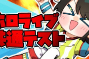 【ホロライブ】スバル、ホロライブ共通テスト100点で普通にすごくて草『自分がいるユニットが分からないスバル草』『タイトルに"あ"が多い理由』『自分の枠数にビビるスバル』