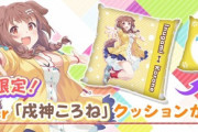 クレーンゲームアプリと戌神ころねがコラボ！【ホロライブ】