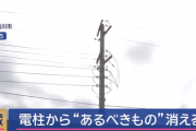 日本　治安が悪すぎて電線すら盗まれる国に