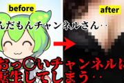 【悲報】ずんだもんチャンネル、セクシー系に転生してしまう。もっとみたい人はFantiaに登録なのだｗｗｗｗ