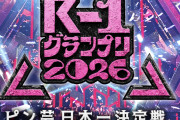 まさかのイタズラ！？「R-1グランプリ」の件、日向坂46松田好花がラジオで否定