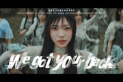 【動画】櫻坂46 『We got your back』 MUSIC VIDEO