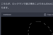 なんJ民「ヘイ、chatGPT！ロックマンで遊ぶこよのAA書いて」　chatGPT「…」