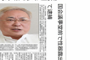 【画像あり】高須院長、国会議事堂前で「男性器」を露出し公然わいせつで現行犯逮捕wwiwwiwwiwwi