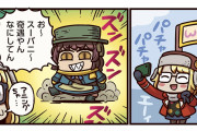 【まんわか】ますますマンガで分かる！Fate/Grand Order更新『第279話 アニングの優しさ』お〜スーバニ〜奇遇やんなにしてん