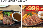 【悲報】ガストのステーキ、限界突破