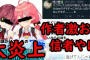 ホロライブVtuber、失言をしてしまう