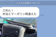 【画像】まんさん「なんでお弁当作らせて持っていかないのよおおおおお！！！」　→結果ｗｗｗ