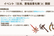 【グラブル】『白刃、悪鬼宿業を断つ』イベTIPS公開！生放送の予告通り新トレジャー『フォスロジア』が入手可能、さらに今回から報酬にアルテマメモリ追加！？