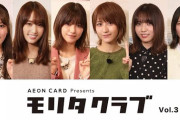 櫻坂46森田ひかる初MCの神コンテンツ「モリタクラブ」第3弾配信スタート！【イオンカード】