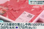 【怒報】肉の値上げ、中国人が原因だったことが判明?