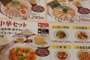 【悲報】餃子の王将さん、ラーメンセットが1300円に。客「あ、もう無理です」