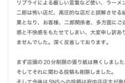 ラーメン二郎 府中店、謝罪　20分制限は撤回