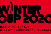 【高校バスケ】絶対女王・桜花学園(愛知)がウインターカップ2年連続23回目の優勝　アマカが53得点と爆発
