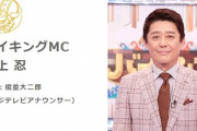 【悲報】坂上忍、山口達也の飲酒運転に「何やっているのかな」…「お前が言うな」の声が殺到ｗｗｗｗｗｗ