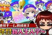 【Vtuber甲子園】天開司、2年目春～！V高は運が無さすぎてなぁ…