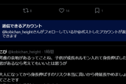 【朗報】不穏なツイを残していた骨延長こびさん、生存が確認されるｗｗｗｗｗｗ