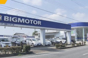 【はい】ビッグモーター、新卒採用停止へ