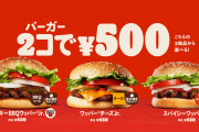 バーガーキングの2個得を食べに来たで！