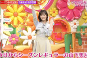 【乃木坂46】山下美月 実況 今日からレギュラー『ヒルナンデス！』いきなりスーパー美月タイムw【ぐるぐるカーテン 阿佐ヶ谷坂46ver.】