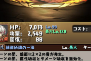 【パズドラ】火リュウメイの追い打ち覚醒だけ謎すぎるな、1ターンで雲消えるのに