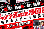【速報】ジャンプ、スポーツ漫画賞を新設！審査員は大谷翔平