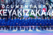 欅坂46初のドキュメンタリー映画が延期のまま公開日が決まらない理由・・・