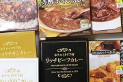 【画像】ワイ、ちょっと高いレトルトカレーを買ってしまう･･･