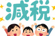 自民党若手議員が提言「消費税5%に減税、食料品はゼロにするべき」電気代を政府負担にする案も