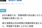 【残業45時間超えたらどうなる？】一定の時間を超えると幸福度が上がることが判明
