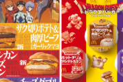 ドラクエ信者さん、マクドナルドで使い回し疑惑で怒り心頭