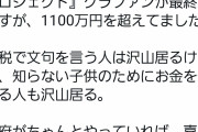 【画像】ひろゆき「おいらは毎年児童施設に5000万寄付してる上級国民なんですけど、弱者の君はできる？」