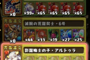 【パズドラ】銅チケ換算625枚！転生アルトゥラの進化が周回地獄で草不可避