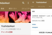 【朗報】AKBがYoutuberに転身！！！！
