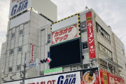 パチンコ店の閉店ラッシュが止まらない「好立地な跡地が駅前再開発で大人気」