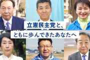 【中道】立憲議員「うちは3人に1人しか生き残れない」「公明と創価学会に乗っ取られた」選挙後は内部分裂も？