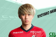 海外の反応「羨ましい」Jリーグの逸材がセルティック移籍?!現地メディアがトップクラスのポテンシャルに注目 中国から羨望の声