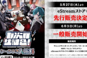 【にじさんじ】『七次元生徒会！』より、オリジナルシール付き入浴料の発売を決定！
