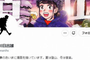 『山と食欲と私』漫画家、女性ソロキャンパーのナンパ被害受け問題提起「他者のソロ時間を邪魔して…」