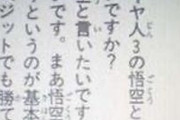 【画像】鳥山明「ベジット？いや、ブロリーより弱いでしょ笑」