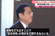 【結局、増税】岸田首相「所得減税(期限付き)」⇒ その後「防衛費増で所得増税(恒久的)」